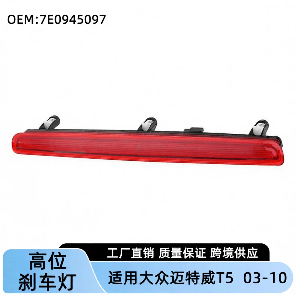 High Mount Third Brake Light For VW Multivan Caravelle T5 2003 2010 Rear Warning Signal Tail Lamp Safety Lighting Component