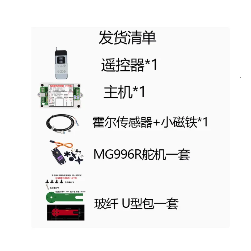 Intelligent control production DIY accessories remote control sensor controller rudder PRO version