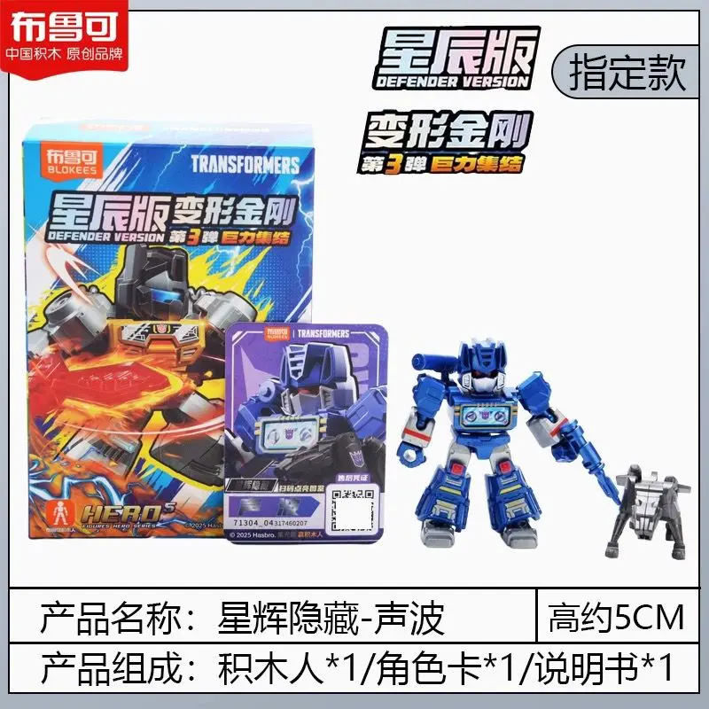 บล็อกกี้ ทรานส์ฟอร์มเมอร์ส สตาร์ อิดิชั่น 3rd Gen Mini Pocket Blind Box Building Blocks ของเล่นสำหรับเด็กผู้ชาย