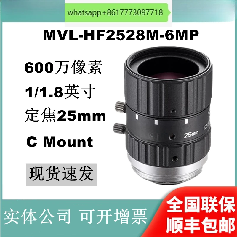 

MVL-HF2528M-6MP 6 million pixel 25mm 1/1.8 inch C-port industrial camera lens