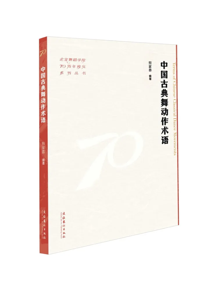 

Book-Winshare Chinese Classical Dance Movement Terminology
