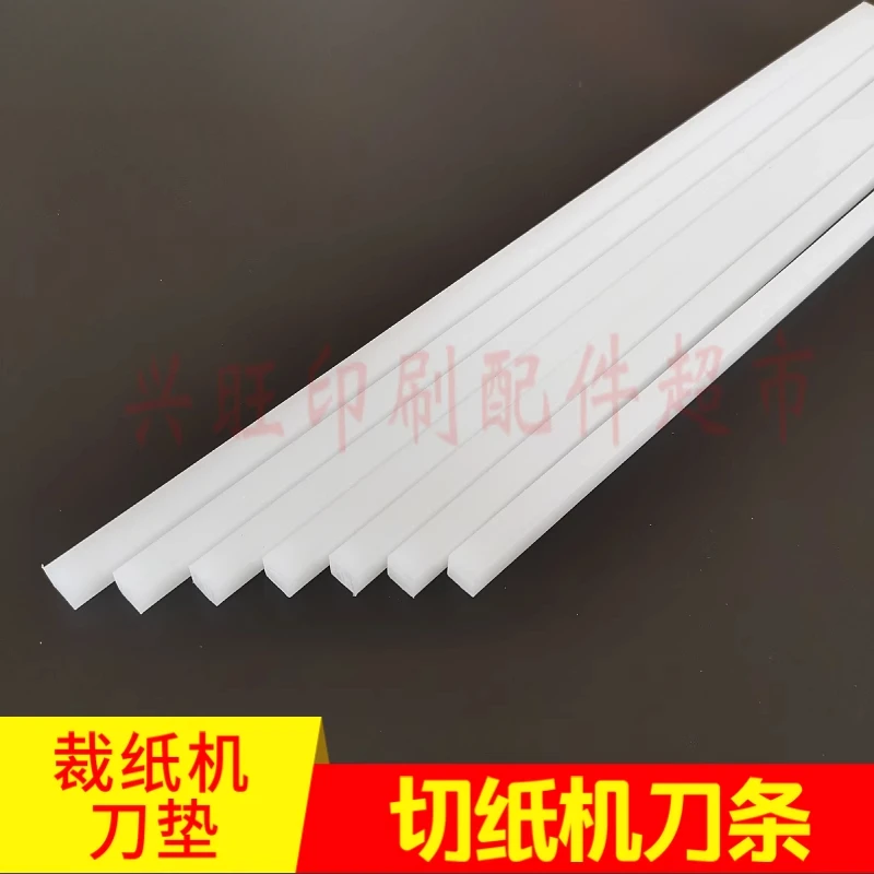 印刷機のペーパーカッター刃用