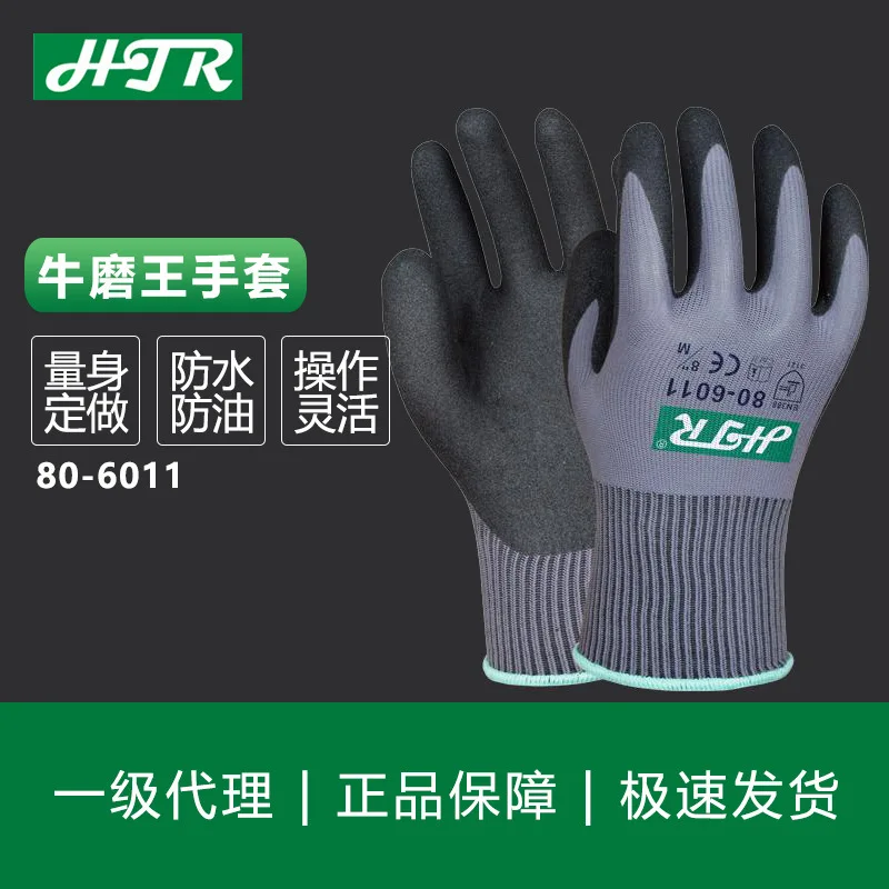 

HTR Cow Mill Gloves 80-6011 Nitrile Frosted Gloves 0014 Labor Protection Supplies