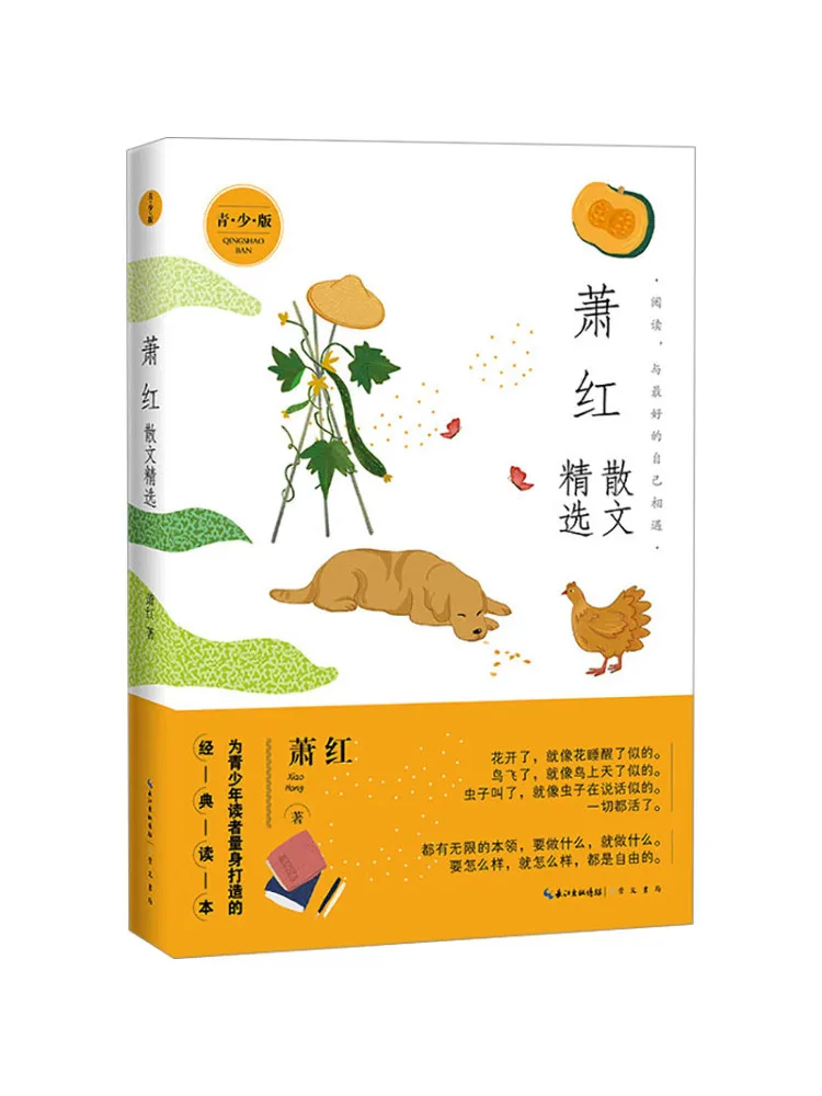 

Book-Winshare Selected Prose By Xiao Hong Youth Edition