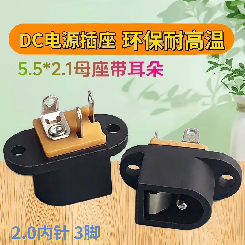 10 шт. DC017 DC-017 DC гнездовая розетка 5,5 мм * 2,1 мм с ушным отверстием для винта 5,5*2,1 мм разъем постоянного тока адаптера разъем