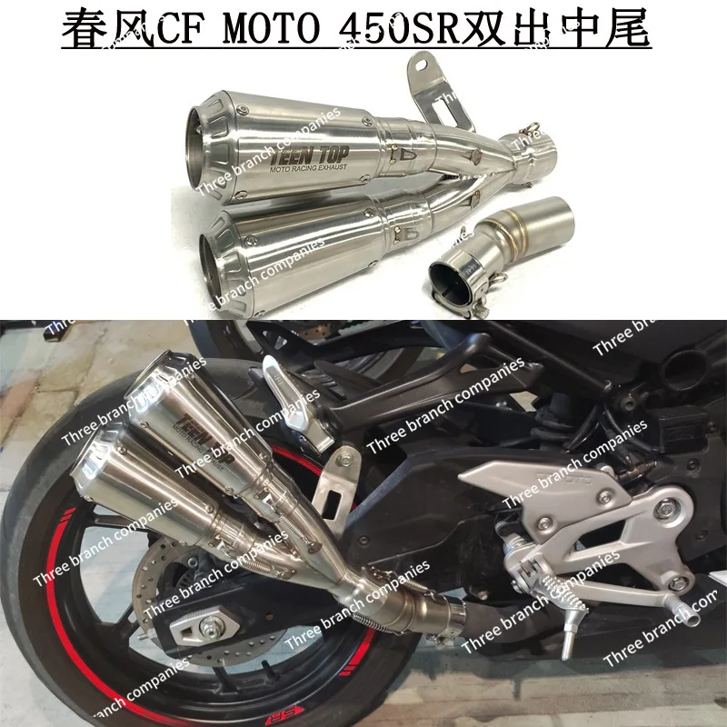 Modified Motorcycle Spring Style 450sr Exhaust Pipe 450sr Double Outlet Exhaust Stainless Steel 450sr Middle Section