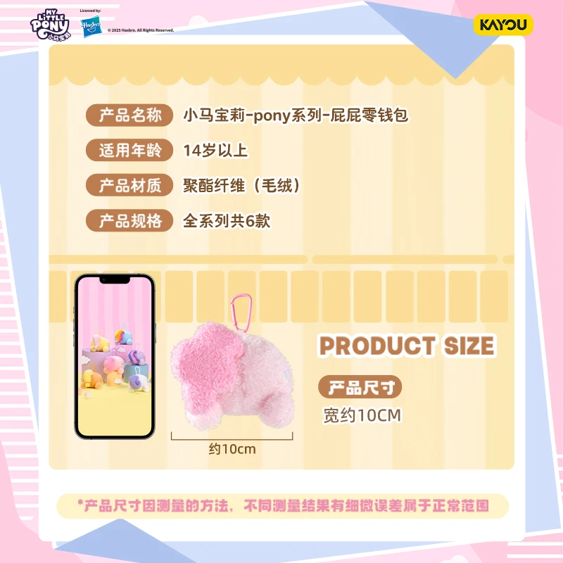카유 마이 리틀 포니 피피 플러시 동전 지갑 펜던트 포함 정품 수집용 장난감 영화 및 TV 팬들을 위한 이상적인 선물