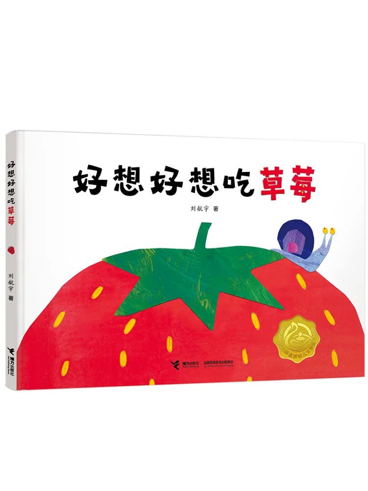 Book-Winshare I Really Really Want To Eat Strawberries