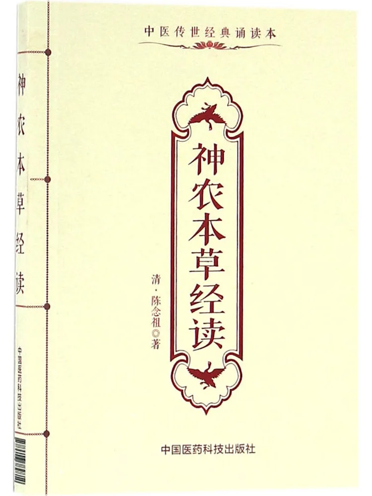 Book-Winshare Shen Nong Ben Cao Jing Du