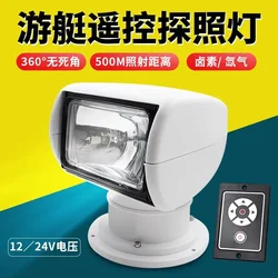 Marine Searchlight 100W 360 Degree  Rotation 12V/24V Xenon/Halogen Yacht Speedboat Spotlight Super Bright Spot Light