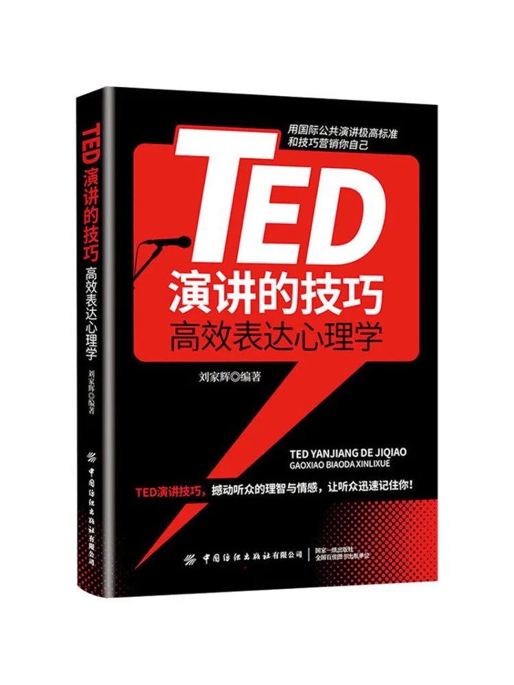 

Book-Winshare Ted Speaking Skills To Express Psychology Effectively