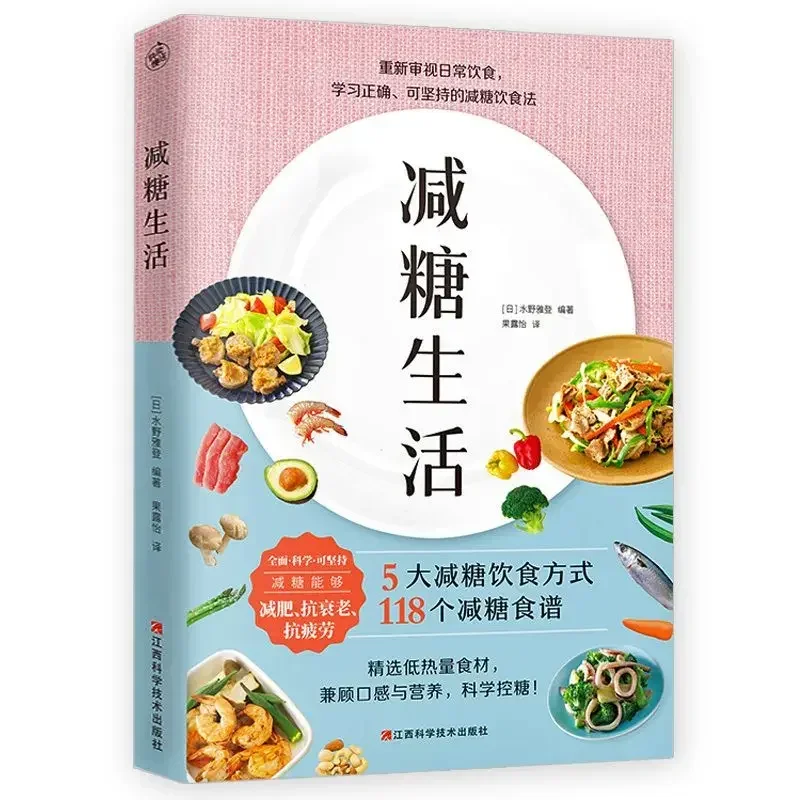 Reduce Sugar Life Right Reduce Sugar Popular in Japan Scientific Diet Weight Loss Cookbooks Healthy Weight Loss Books