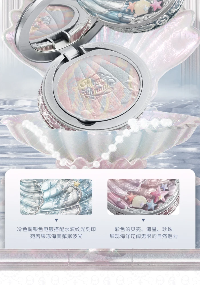 Flower Knows Shell Pearl Collection Baked Powder Mixed Color Honey Powder Clear Matte Makeup Setting Powder Natural Bronze Glow