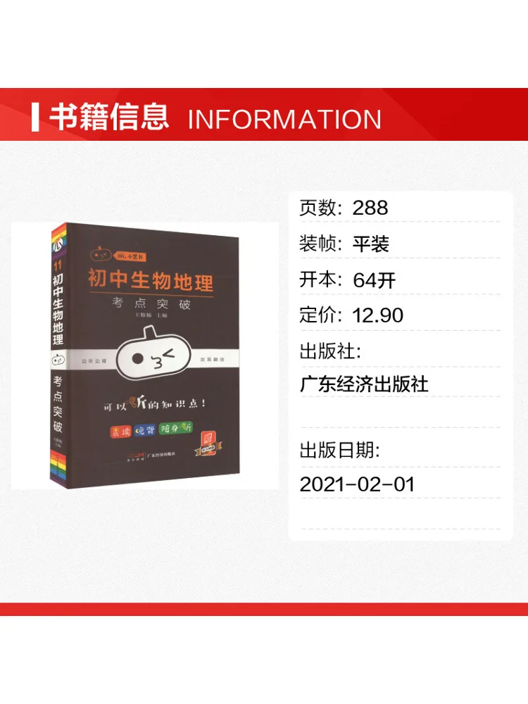 Book-Winshare Breaking Through Key Points in Junior High School Biology and Geography