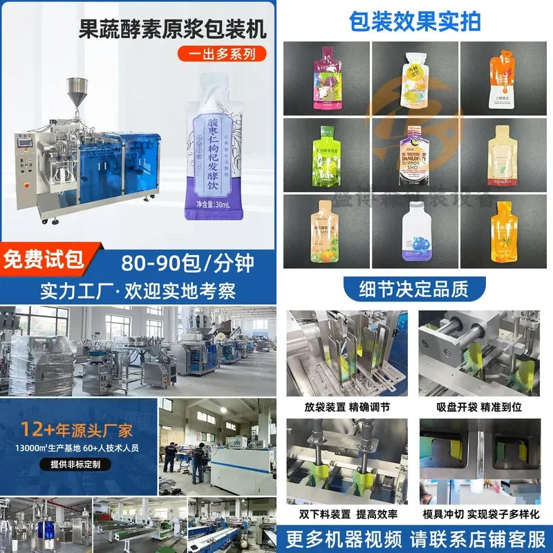 Deposit- Bagged oral liquid jujube seed wolfberry fermented beverage packaging machine Automatic double-station liquid