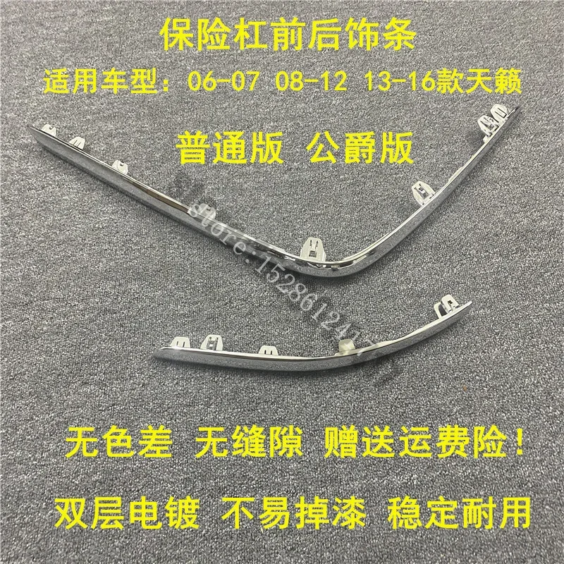 for Nissan TEANA 2008 2009 2010 2011 2012 ABS car Rear bumper trim Chrome trim Protector strip Car Accessories