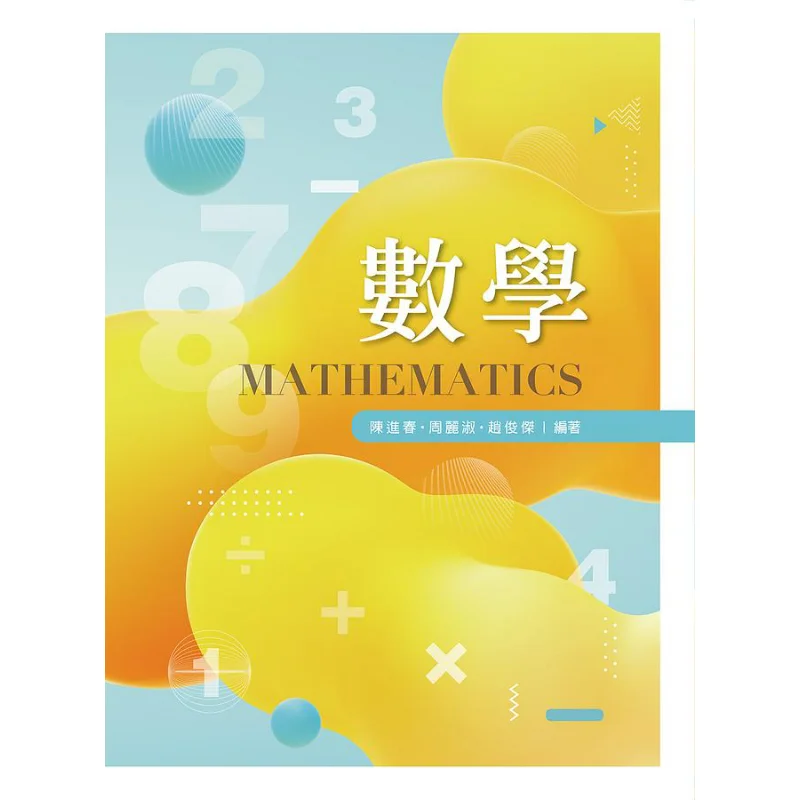 

Математика Чэнь Цзиньчунь Чжоу Лишу Чжао Цзиньцзиньцзин 9789864308507 Книга