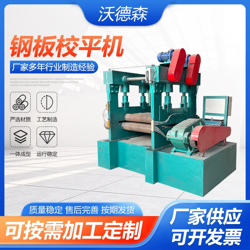 Leveling machine, fully automatic leveling  large steel coil leveling, cutting, slitting, longitudinal reduction, windin