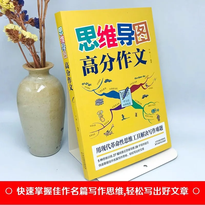 Mind Map High Scoring Essay, A Comprehensive Guide To Chinese Writing Skills and Materials for Junior High School Students