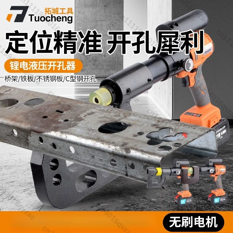 Rechargeable Lithium Battery Hydraulic Hole Opener Bridge Punching Machine Electric Box Stainless Steel Channel Hole Opener