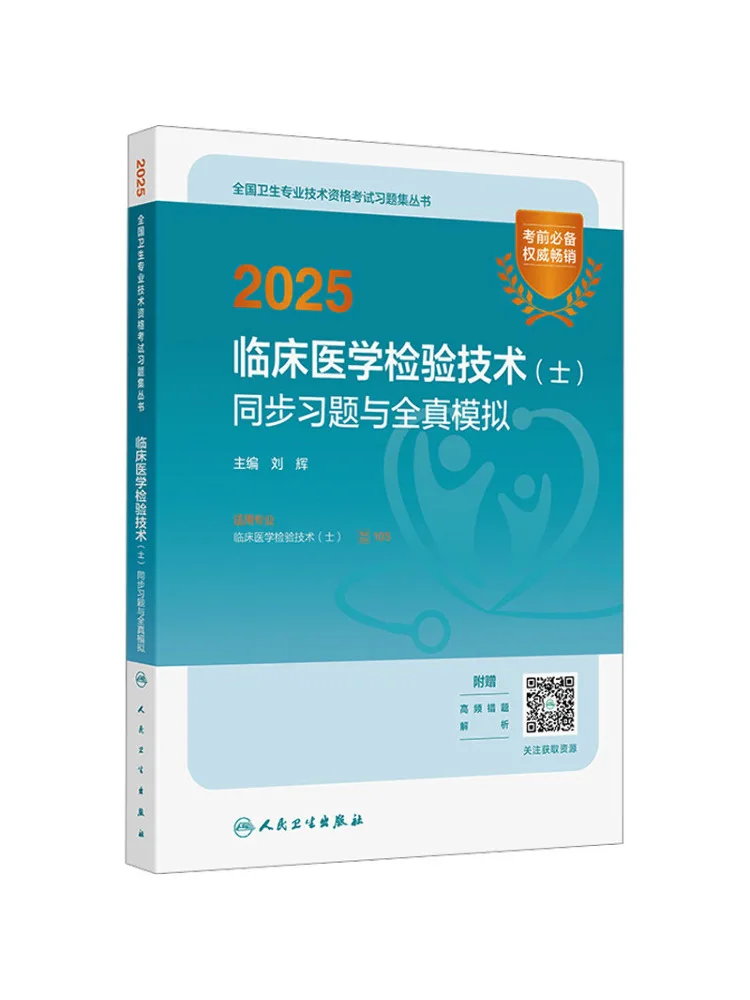 Book-Winshare 2025 Clinical Medical Laboratory Technology Technician Synchronized Exercises and Realistic Simulations