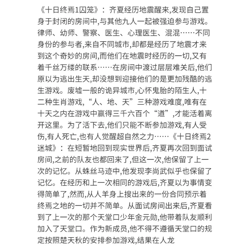 The End Of The Ten Days Is 1-5 Volumes: Prison Cage  Lost City  Endless Paradise Universal Insecticide