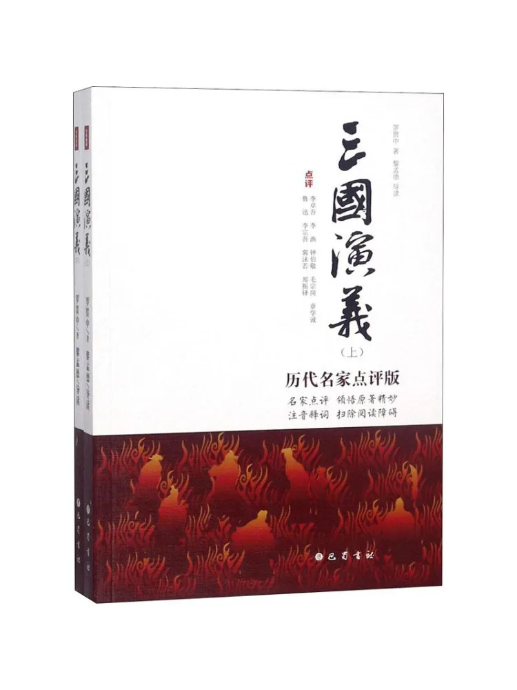 

Book-Winshare Romance Of the Three Kingdoms Commentary Edition By Famous Masters 2 Volumes