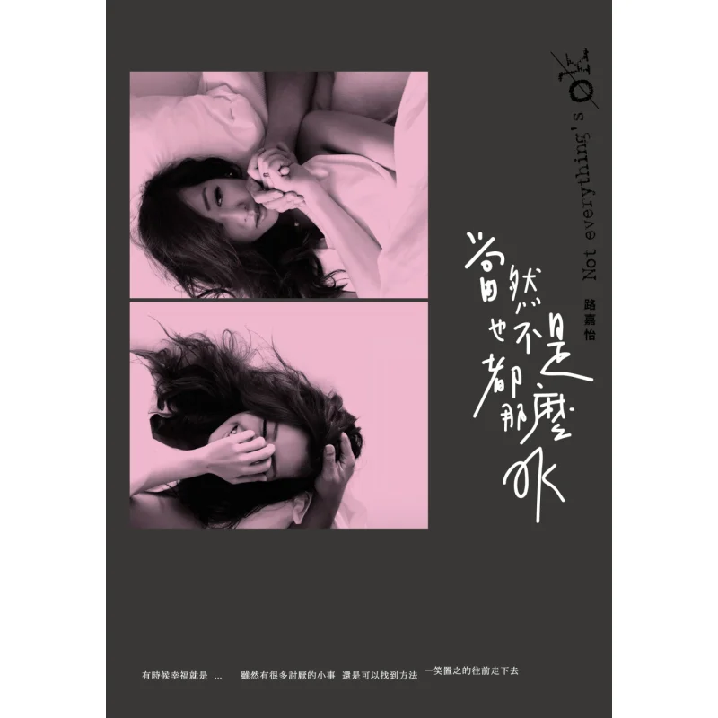 

Of Course Its Not All That Okay Lu Jiayi Start The Culture 9789869166065 Book