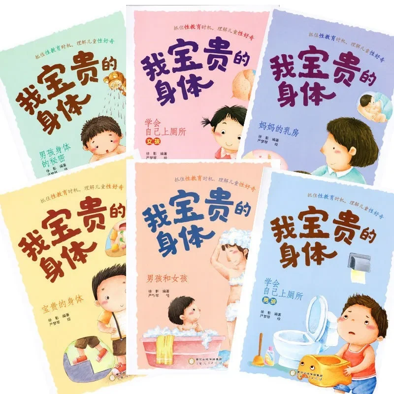 

My Precious Body Color Picture Phonetic Version Baby Safety Education Science Popularization Enlightenment Picture Book