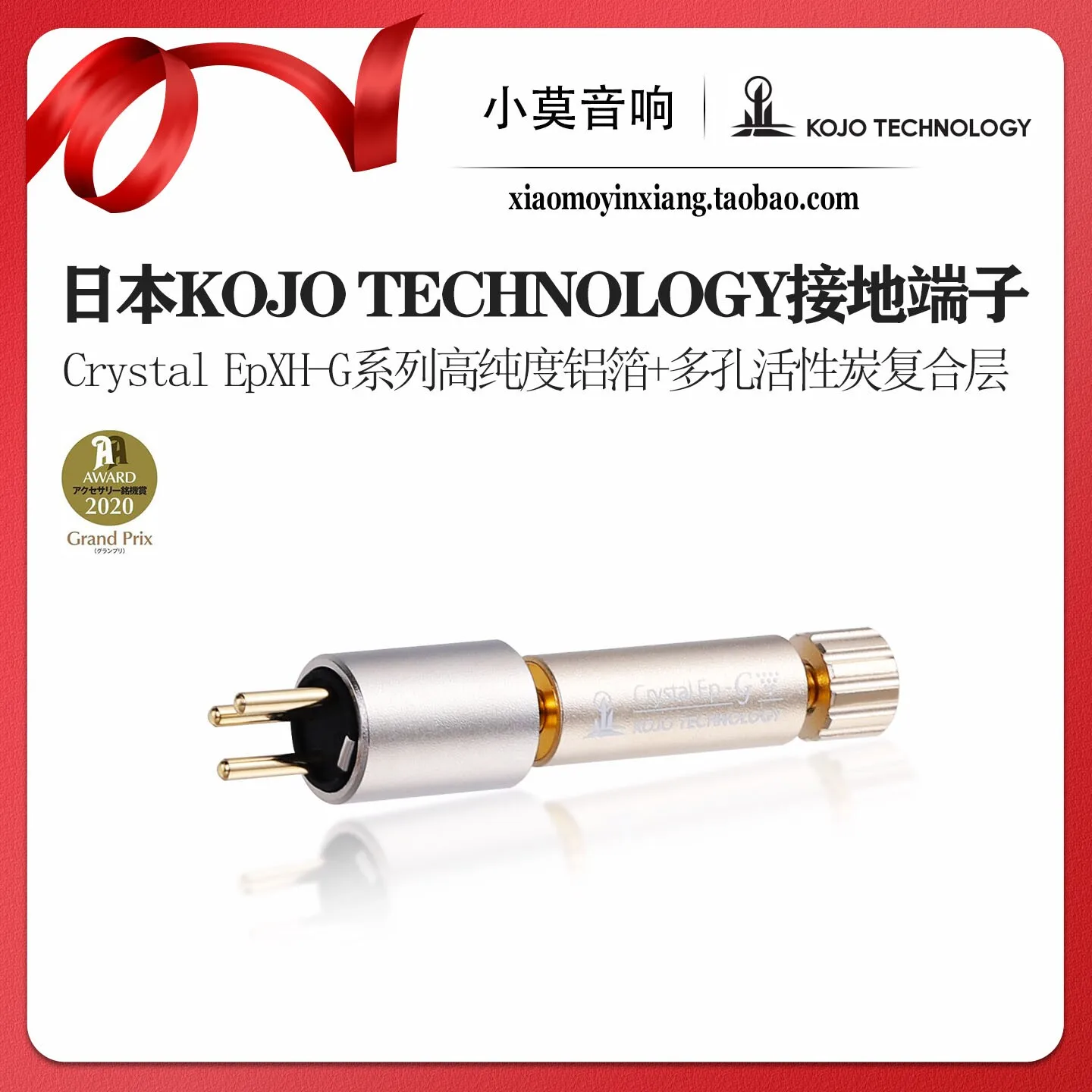 Japanese Kojo Technology Hikarishi Seiko Crystal EpXH-G Series XLR Virtual Ground Plug