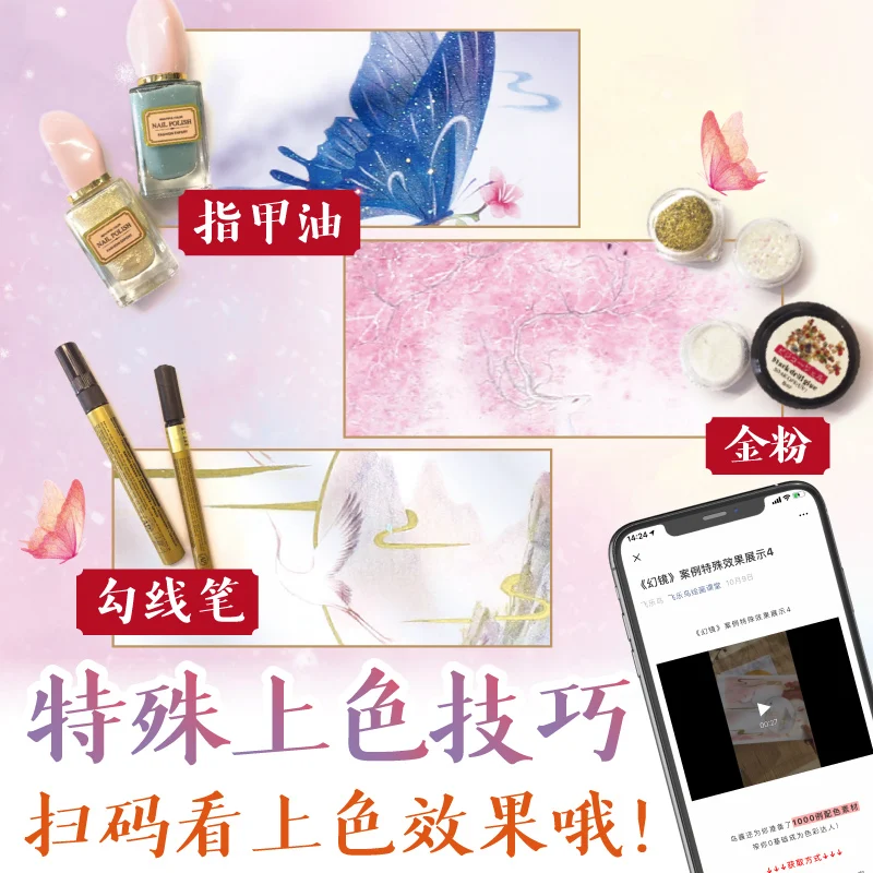 Magic Mirror Dreamy Series Ancient Style Color Pencil Drawing Book Color Lead Technique Tutorial Beginner Books