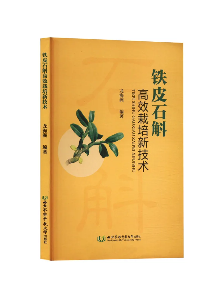 Book-Winshare New High Efficiency Cultivation Technology For Dendrobium Officinale