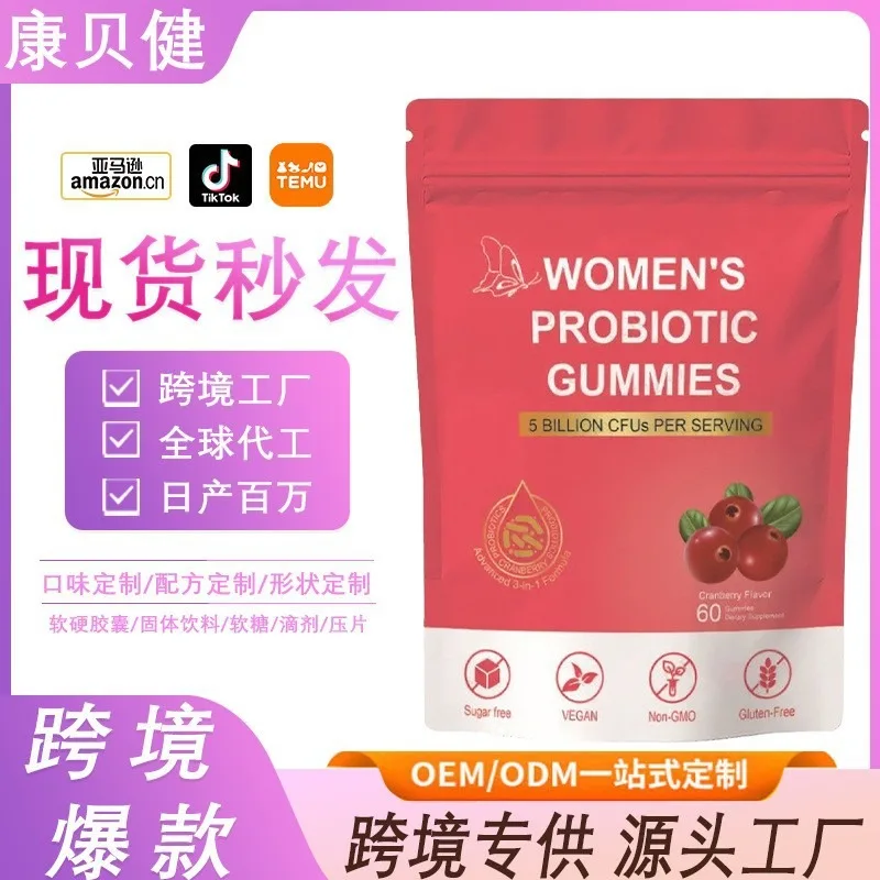 女性のためのクランベリープロバイオティクスグミ - 慢やかな消化を促進