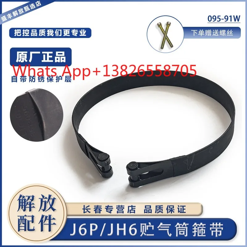 Suitable for Jiefang J6P gas cylinder tight strap jh6 gas cylinder pull strap gas tank