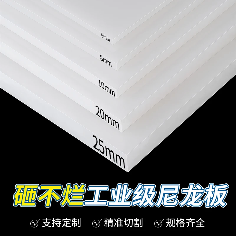 

1Pcs White PA66 Nylon Plate Rigid Plastic Block 1-10mm Thick MC Insulating Sheet