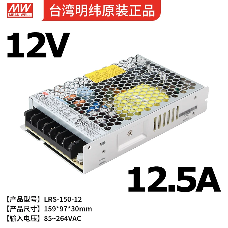 Mean Well LRS-150 12V 24V 48VDC Original Genuine MeanWell Single Output Switching Power Supply