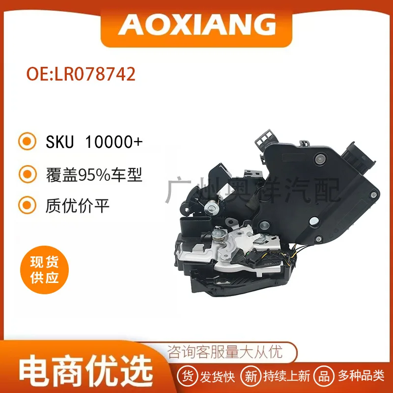 LR078742 Suitable for Land Rover Range Rover 2010-2022 door locking machines