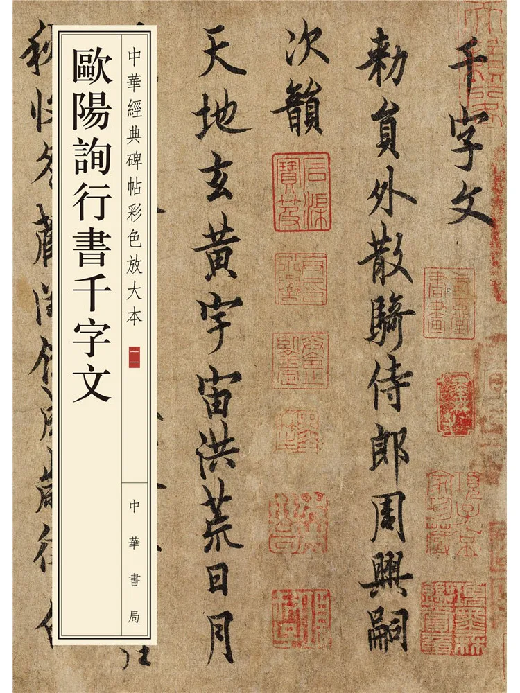 Book-Winshare Ouyang Xun's Thousand Character Classic in Running Script