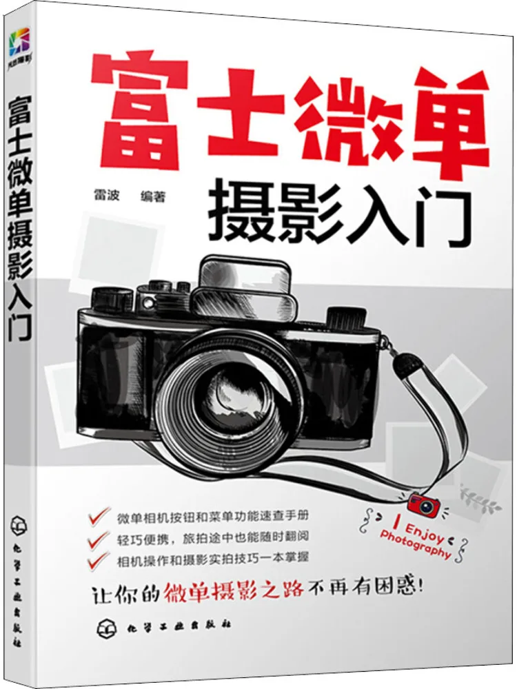 

Книга-Winshare Введение в беззеркальную фотографию Fujifilm