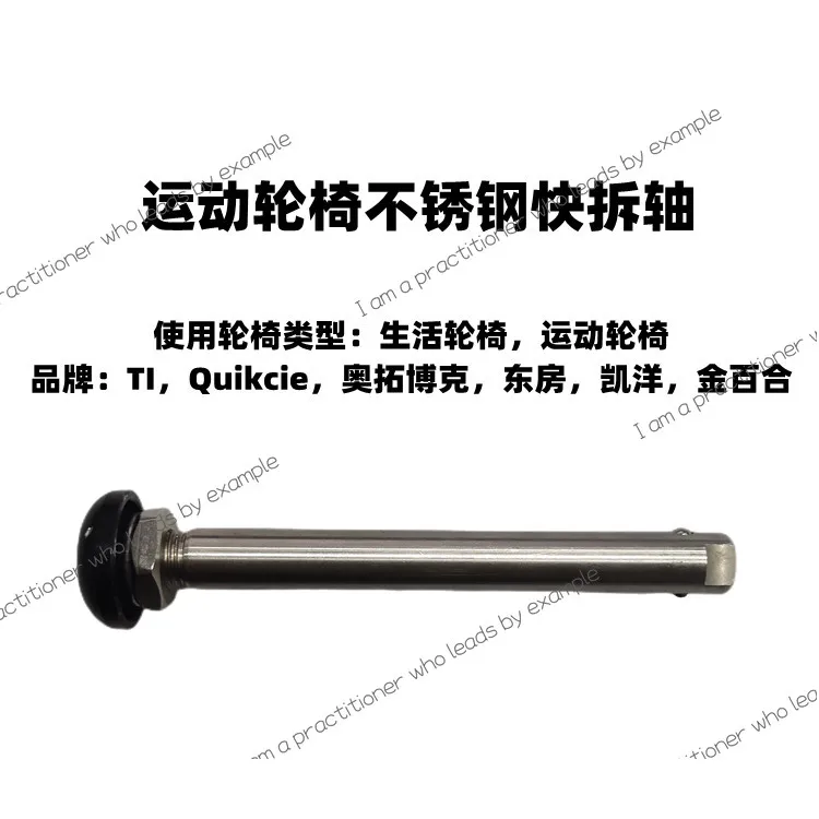 

Sports wheelchair quick release shaft 12.7mm/12mm shaft diameter, press-type quick release tip, wheelchair shaft stick