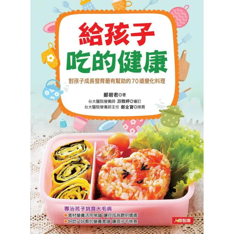 Give Children Healthy Food Zheng Bijun Kangjian Culture 4715443053648 Book