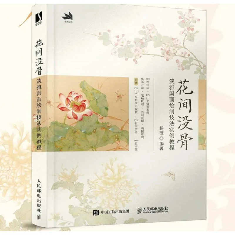 Chinese Painting Tutorial Book Chinese Painting Composition Painting Techniques and Coloring Drawing Tutorial Book