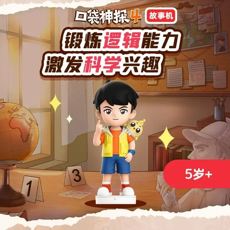 2024 New Pocket Detective Ai Xiaopo Children's Toy Educational Early Education Story Machine