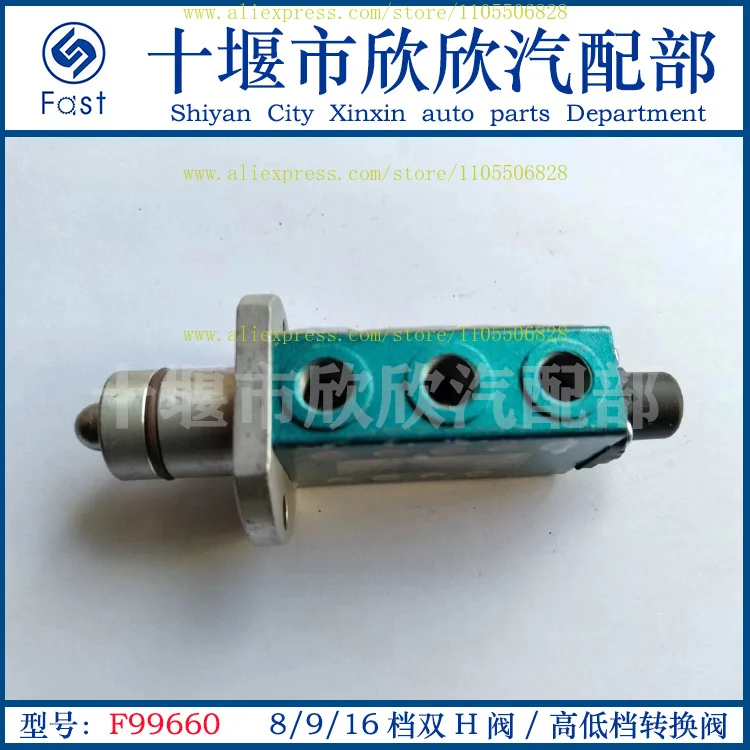 

F99660 original factory 8/9/16 speed gearbox dual H valve/high/low gear shift valve installed on the top cover