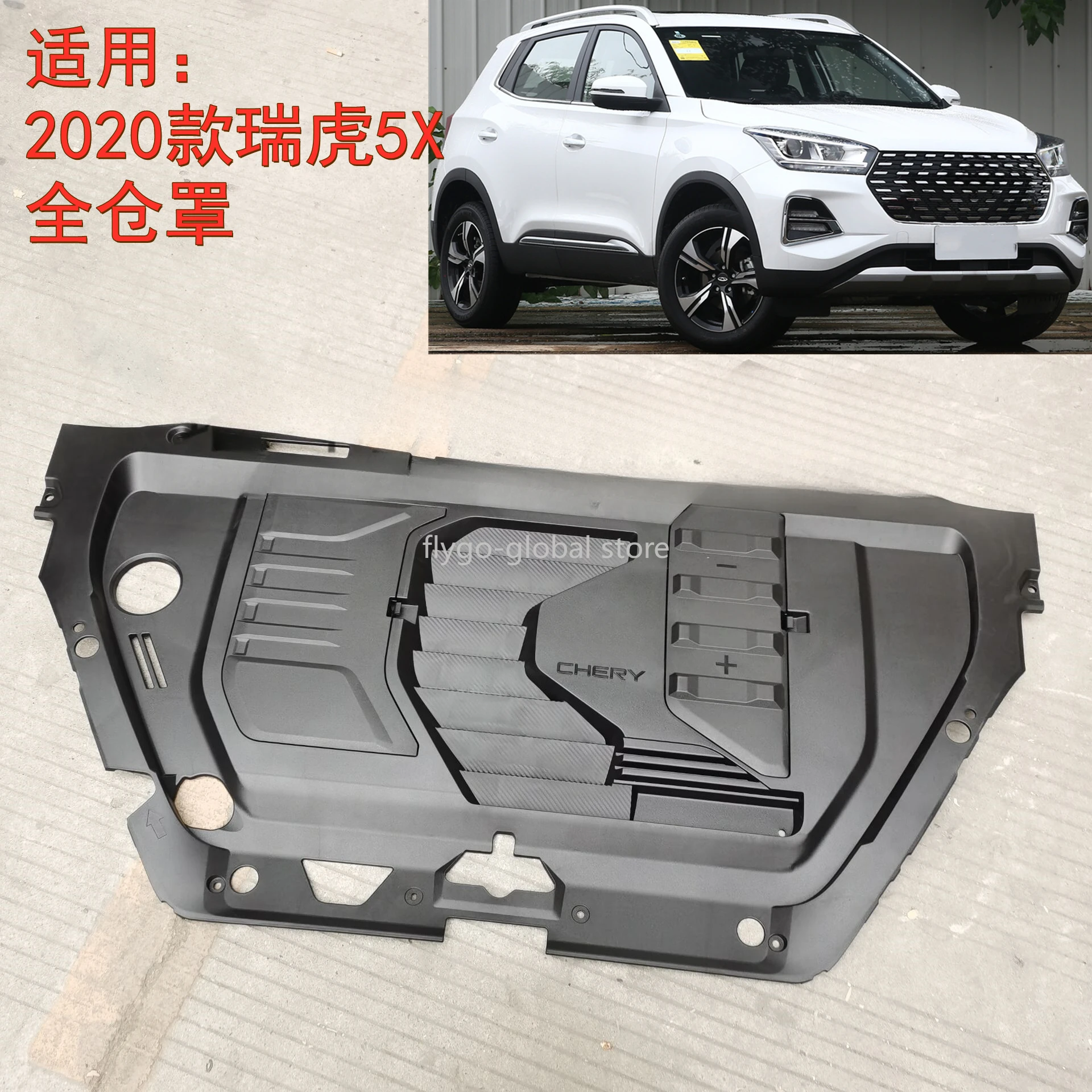 Suitable for Chery New Tiggo 5X engine protection cover, engine hood, dust cover, and sound insulation