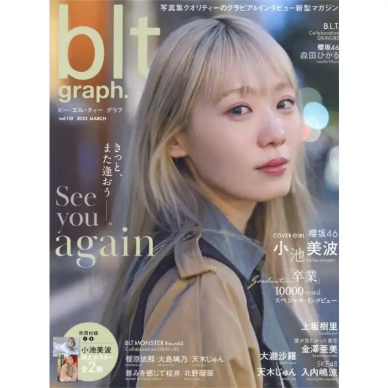 

Blt Graphvol110 Miha Koike Sakurazaka 46 Miho Koike Токио новости 9784867019665 Книга
