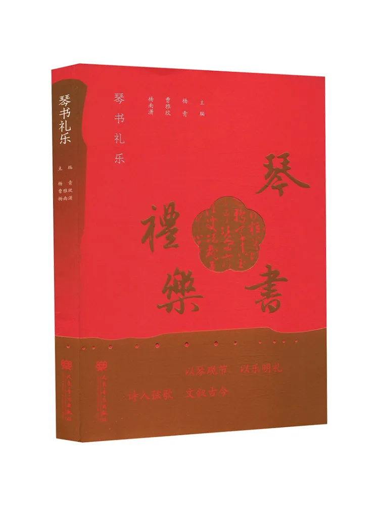 Book-Winshare Music Calligraphy and Ceremony