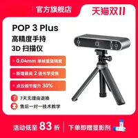 Revopoint pop 3 Plus 3D scanner 3D stereo modeling handheld portable full color portrait