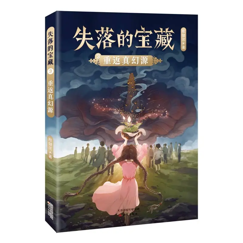 

Return to True Fantasy Source (The Lost Treasure Series) - An Adventure