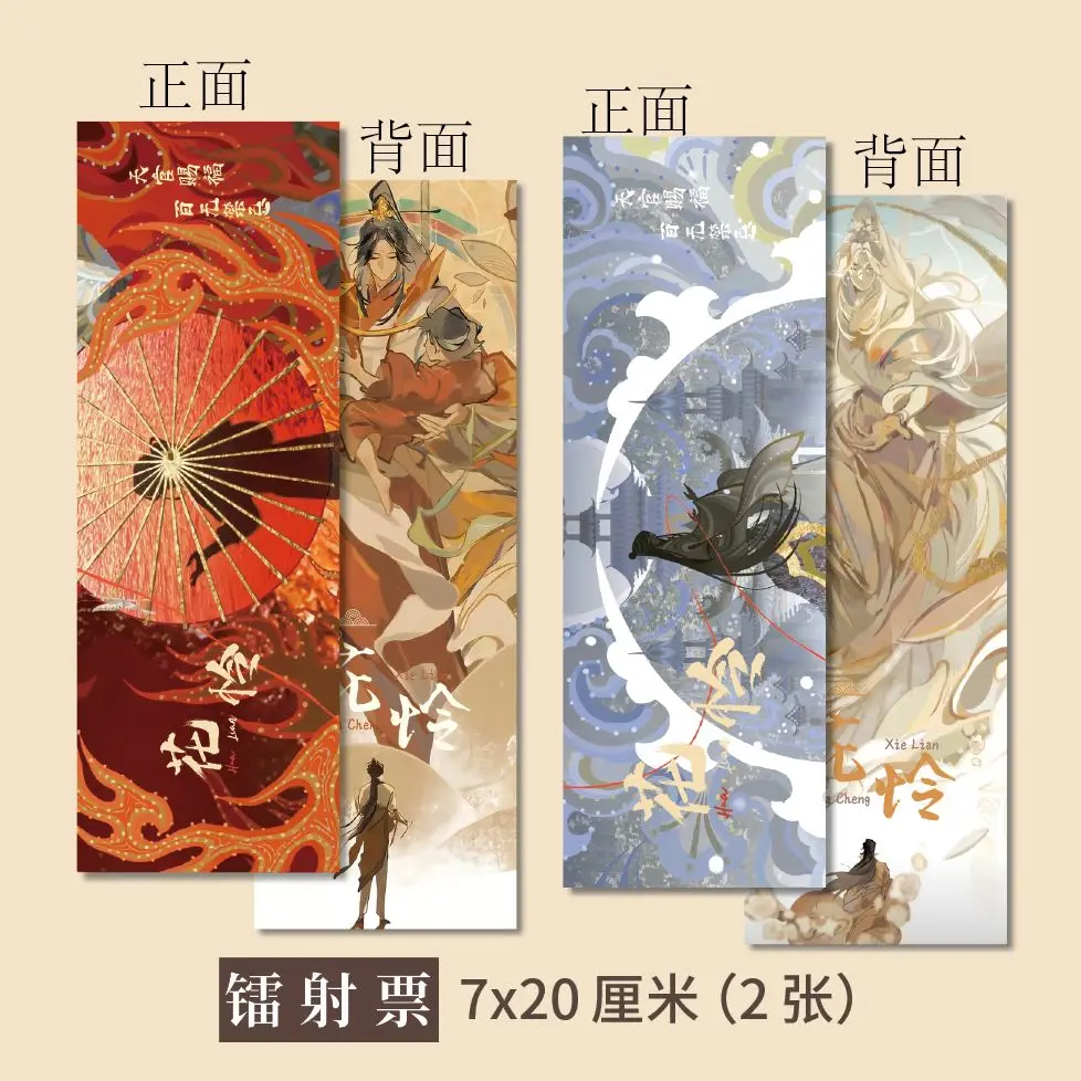 Imagem -02 - Céu Oficial Bênção Periférico Bilhete Laser Marcador Anime Periférico Tian Guan ci fu Xie Lian Hua Cheng Novo Pcs